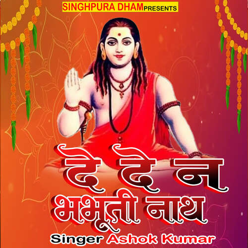 De De Na Bhabhuti Nath Ashok Kumar MP3 Download