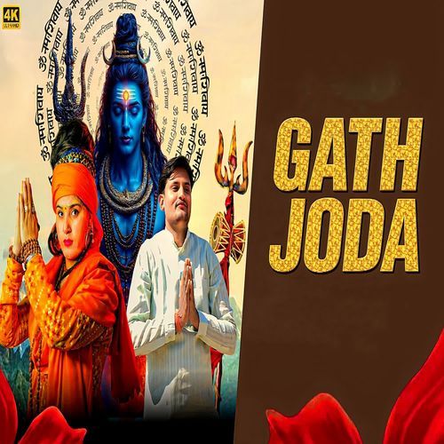 Gath Joda Payal MP3 Download