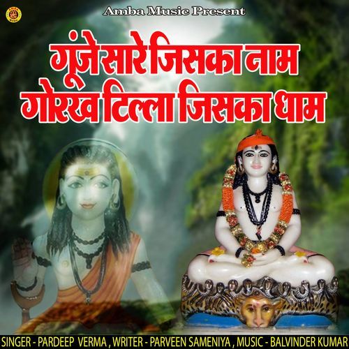 Gunje Saare Jiska Naam Gorakh Tilla Jiska Dham Pardeep Verma MP3 Download
