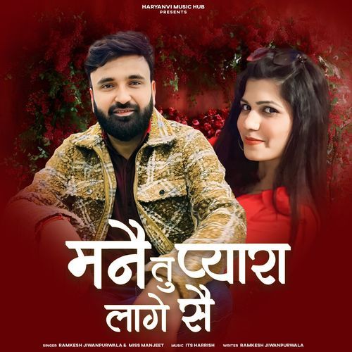 Maine Tu Pyara Lage Se Miss Manjeet MP3 Download