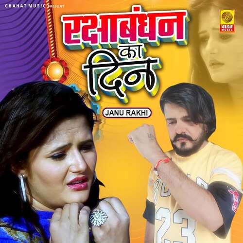 Rakshabandhan Ka Din Janu Rakhi MP3 Download