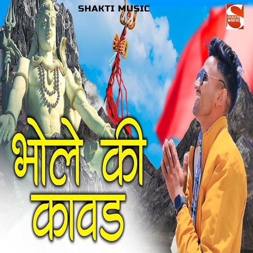 Bhole Ki Kawad (feat. Sanju Bhadana) Sanju Bhadana MP3 Download