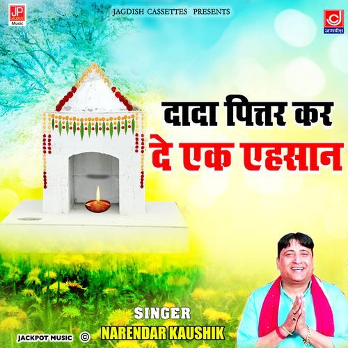 Dada Pittar Karde Ek Ehshan Pitar Bhajan Narender Kaushik Samchana Narendra Kaushik (Samchana Wale) MP3 Download
