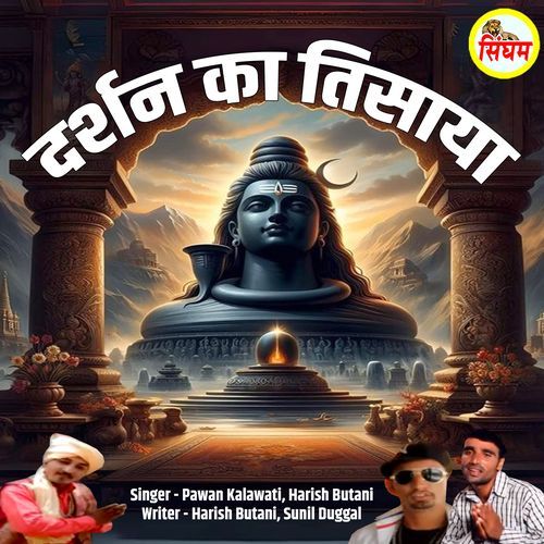 Darshan Ka Tisaya Harish Butani MP3 Download