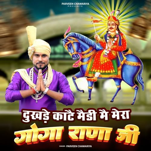 Dukhde Kate Medi Me Mera Goga Rana ji Parveen Chawariya MP3 Download