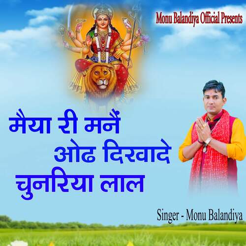Maiya Ri Mne Odh Dikha De Cunriya Lal Monu Balandiya MP3 Download