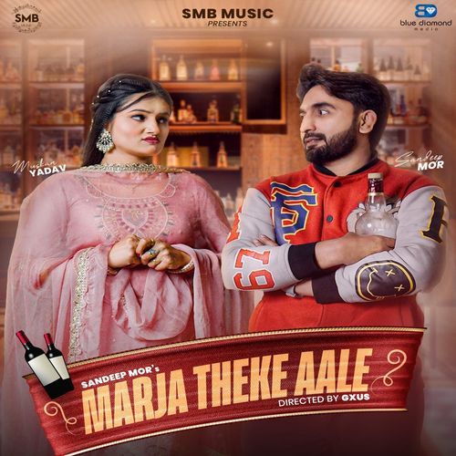 Marja Theke Aale Swara Verma MP3 Download
