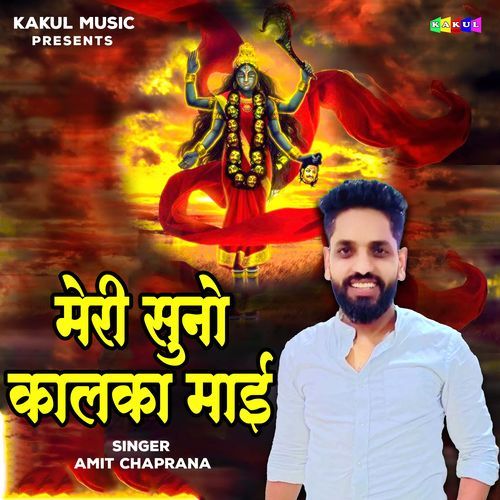 Meri Suno Kalka Maai Ri Amit Chaprana MP3 Download