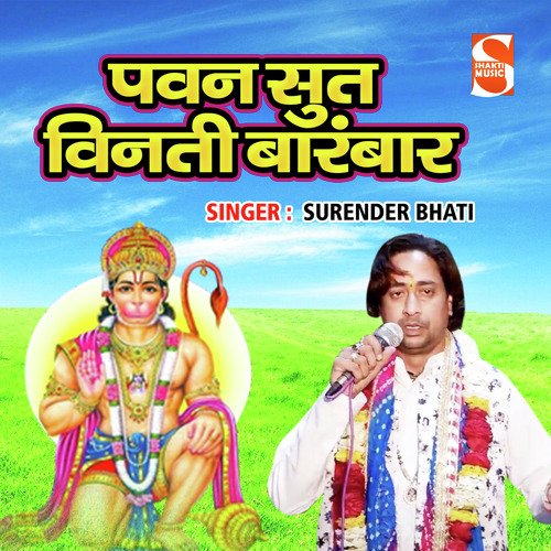 Pawan Sut Vinti Barmba Surender Bhati MP3 Download