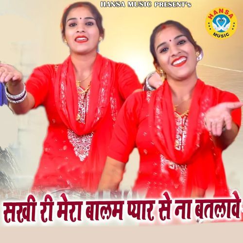 Sakhi Ri Mera Balam Pyar Se Na Batlave Neetu Bhati MP3 Download