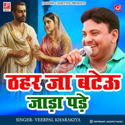 Tahar Ja Batau Jadda Padey | Ragni |Haryanvi Veerpal Kharakiya MP3 Download
