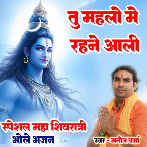Tu Mahelo Me Rahene Ali Manoj Verma MP3 Download