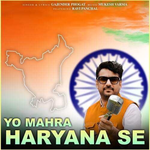 Yo Mahra Haryana Se Gajender Phogat MP3 Download