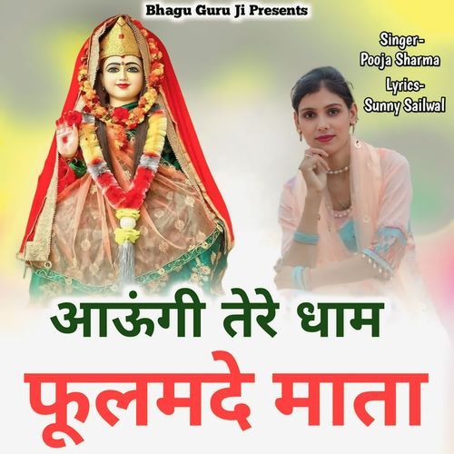 Aaungi Tere Dham Fulamde Mata Pooja Sharma MP3 Download