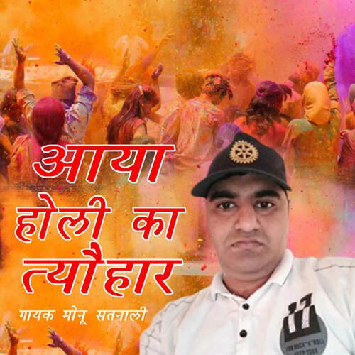 Aaya Holi Ka Tyohar Monu Satnali MP3 Download