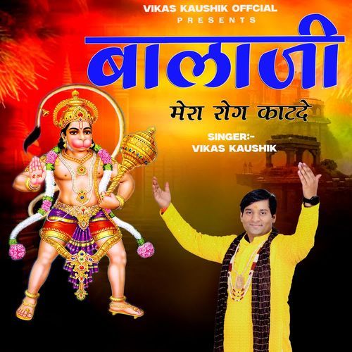 BALA JI MERA ROG KAAT DE Vikas Kaushik MP3 Download
