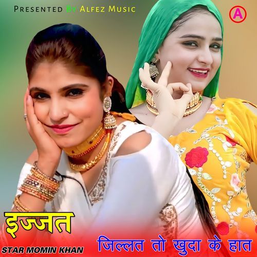 इज्जत जिल्लत तो खुदा के हात Star Momin Khan MP3 Download