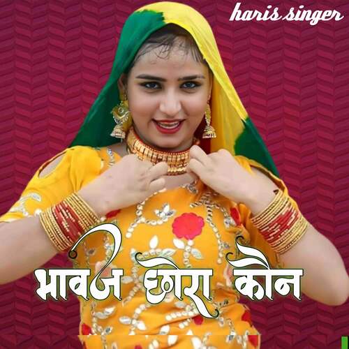 Bhawaj Chhora Kon Harish Singer MP3 Download