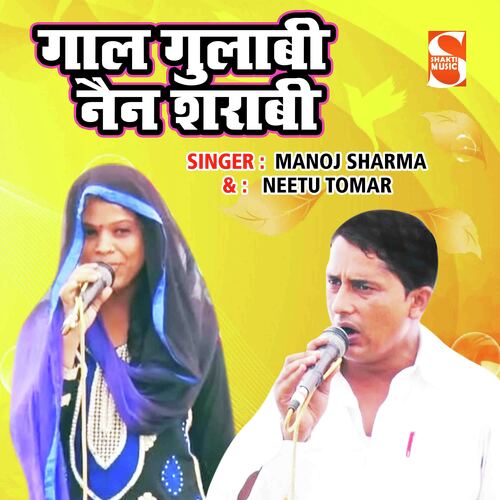 Gaal Gulabi Nain Sharabi Manoj Sharma MP3 Download