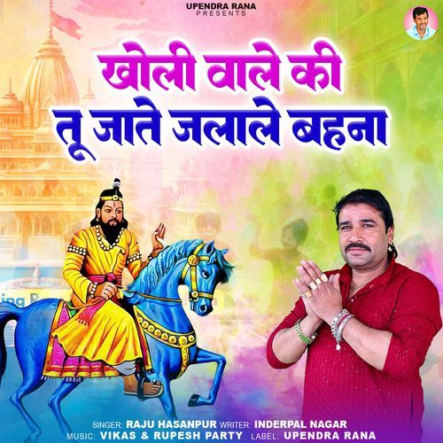 Kholi Wale Ki Tu Jot Jalale Behna Raju Hasanpur MP3 Download