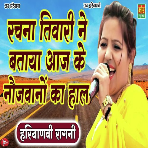 Rachna Tiwari Ne Bataya Aaj Naujawano Ka Haal Rachna Tiwari MP3 Download