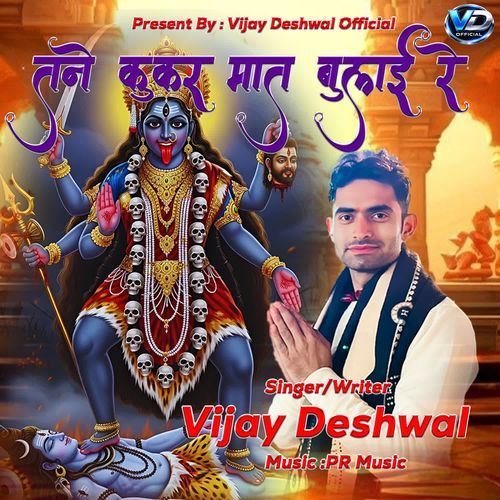 Tane Kukar Mat Bulai Re VIJAY DESHWAL MP3 Download