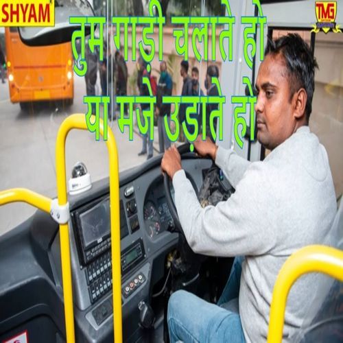 Tum Gadi Chalate Ho Ya Maje Udaate Ho Rajpal Tailar MP3 Download