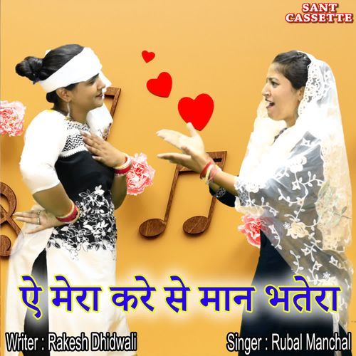 A Mera Kr Se Maan Bhtara Rubal Manchal MP3 Download