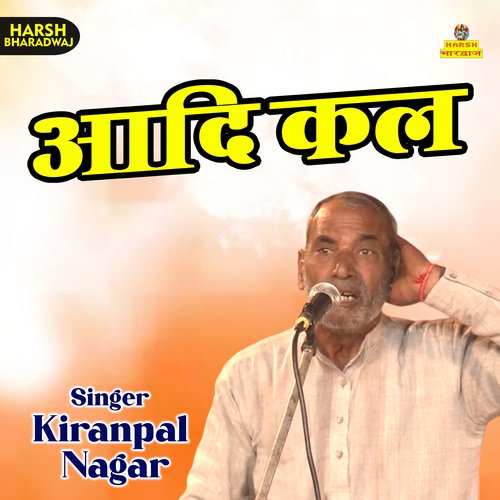 Adi kal (Haryanvi) Kiranpal Nagar MP3 Download