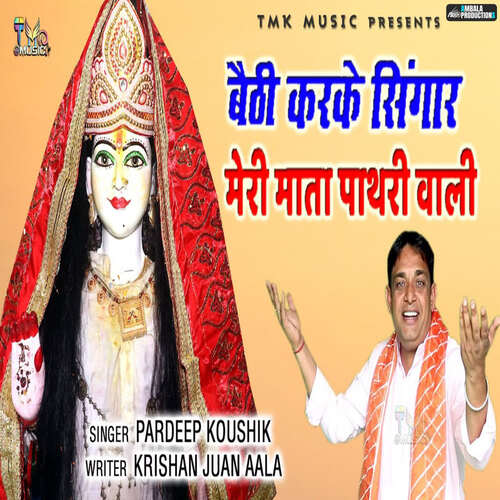 Bethi Karke Singar Meri Mata Pathari Vali Pardeep Koushik MP3 Download