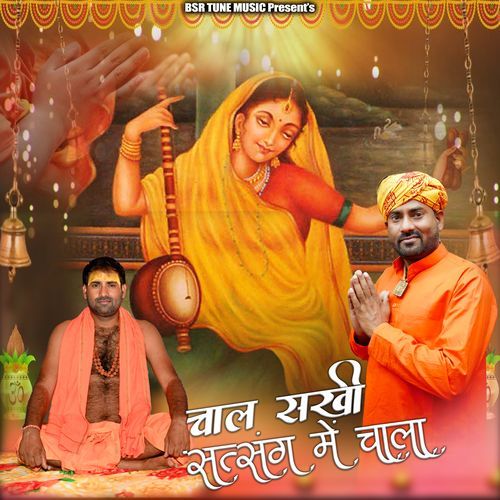 Chal Sakhi Satsang Me Chala Krishan Sanwariya MP3 Download