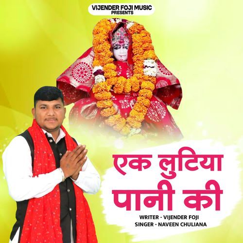 Ek Lutiya Paani Ki Naveen Chuliana MP3 Download