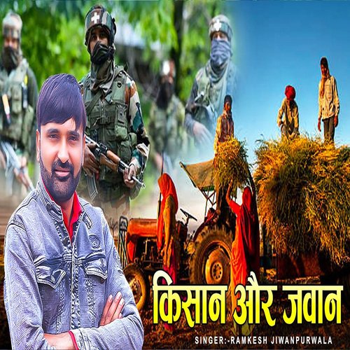 Kisan Aur Jawaan Ramkesh Jiwanpur Wala MP3 Download