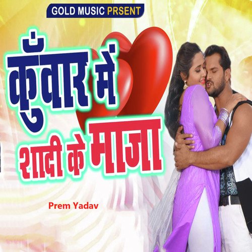 Prem Yadav Songs MP3 Download