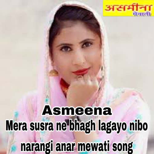 Mera susra ne bagh lagayo nibo narangi anar mewati song Asmeena MP3 Download