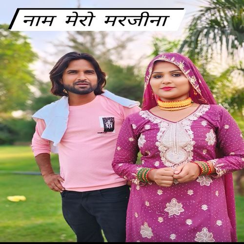 Nam Mero Marjina Afjal Sahina MP3 Download