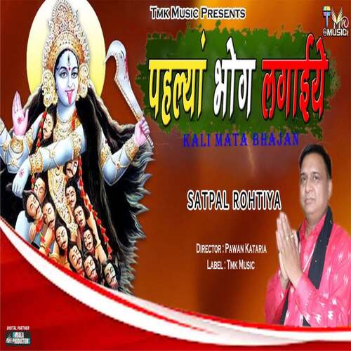 Pehla Bhog Lagaiye Satpal Rohtiya MP3 Download