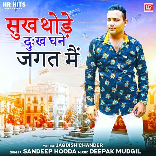 Sukh Thode Dukh Ghane Jagat Main Sandeep Hooda MP3 Download