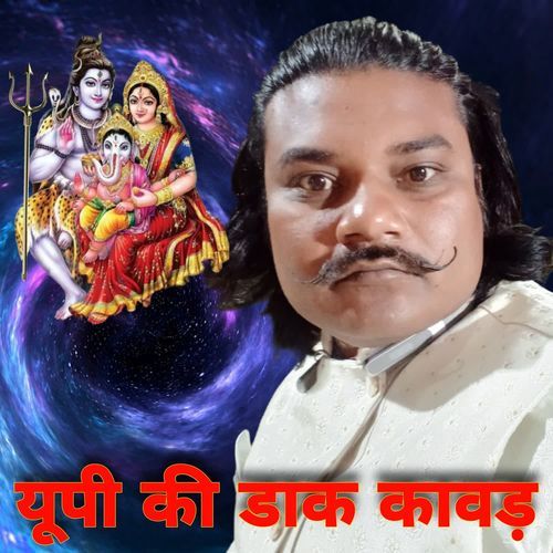 UP Ki Dak Kawad Nimesh Chotala MP3 Download