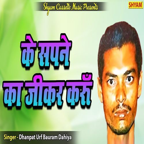 Ke Supne Ka Jikar Kroon Dhanpat Urf Baauram Dahiya MP3 Download