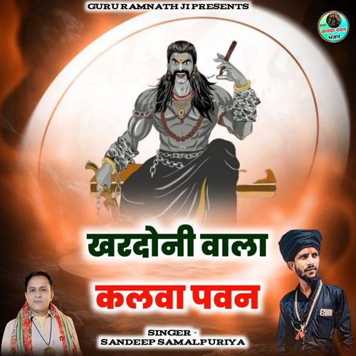 Khardoni Wala Kalwa Pawan Sandeep Samalpuriya MP3 Download