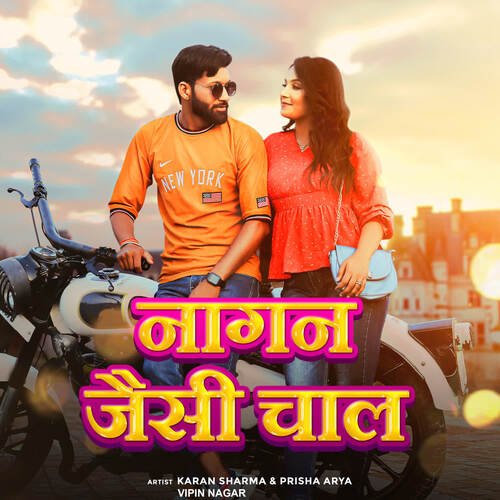 Naagan Jaisi Chaal Prisha Arya MP3 Download