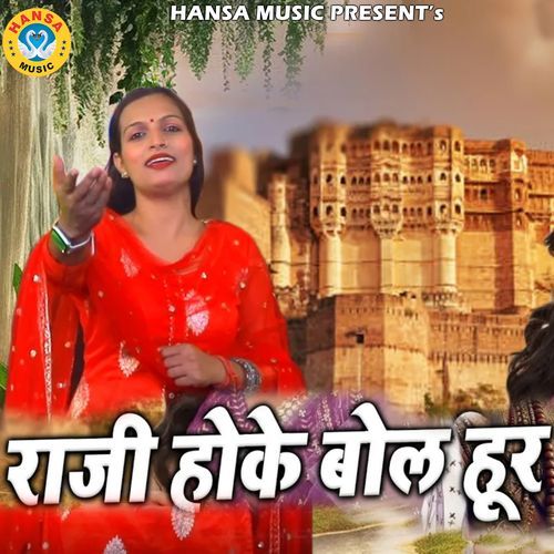 Raaji Hoke Bol Hoor Teena MP3 Download