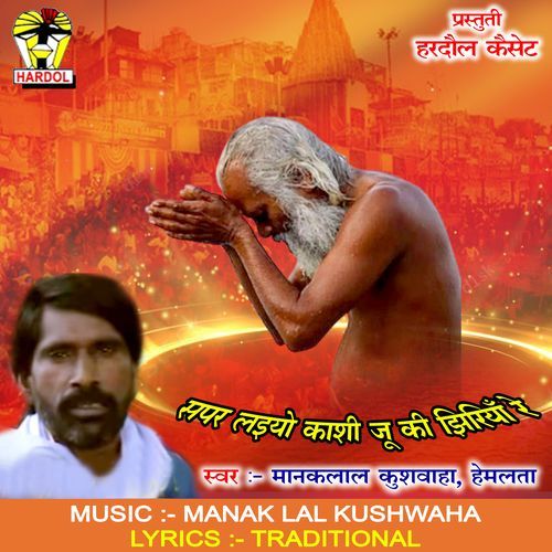 Sapar Laiyo Kashi Ju Ki Jhiriyan Re Hemlata MP3 Download