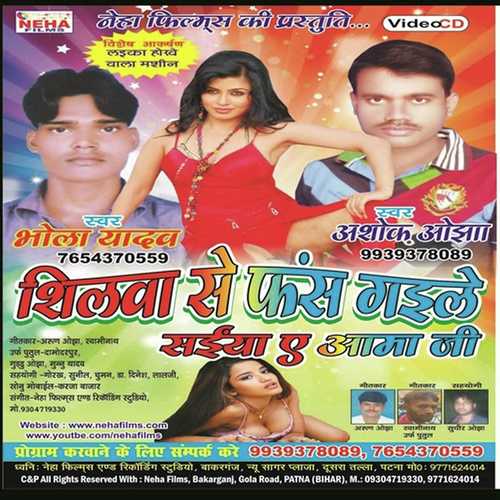 Bhola Yadav Songs MP3 Download