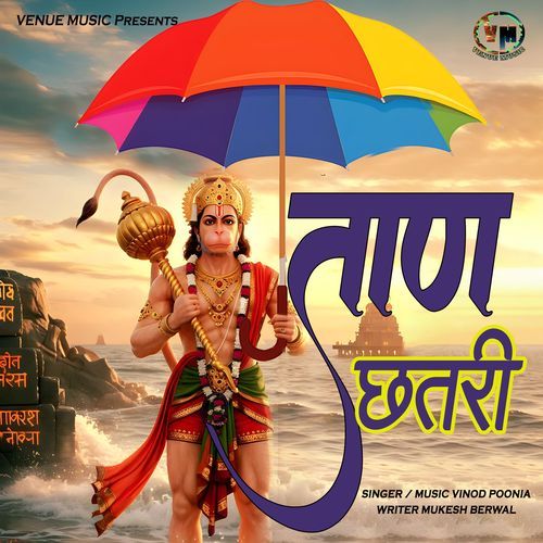 Taan Chatri Vinod Poonia MP3 Download