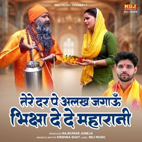 Tere Dar Pe Alakh Jagau Bhiksha De De Maharani Krishna Ghat MP3 Download