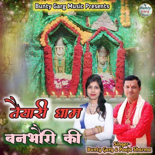 Tyari Dham Banbhori Ki Pooja Sharma MP3 Download