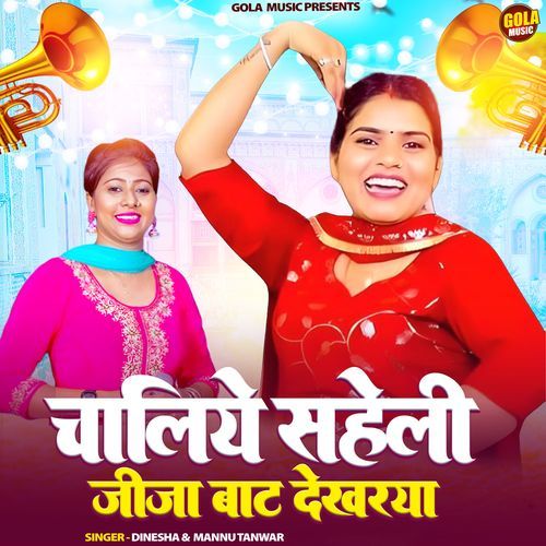 Chaliye Saheli Jija Baat Dekh Rahya Dinesha MP3 Download