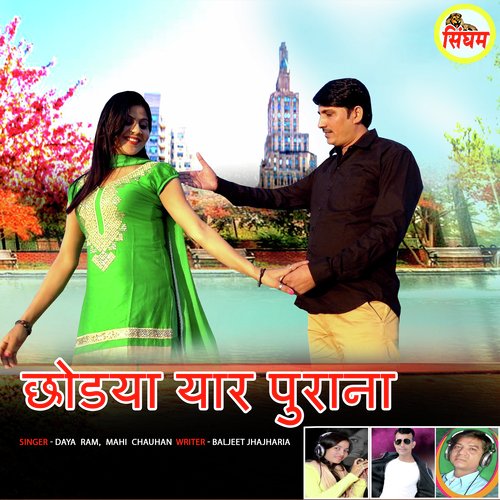 Chhodya Yaar Purana Vandana Jangir MP3 Download